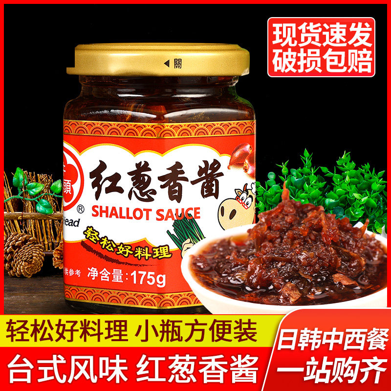 台湾牛头牌红葱香酱175g台式肉燥面拌饭拌面酱香葱酱葱油炸酱面酱