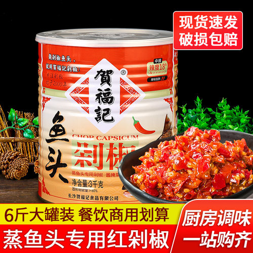 贺福记3kg餐饮商用剁辣椒