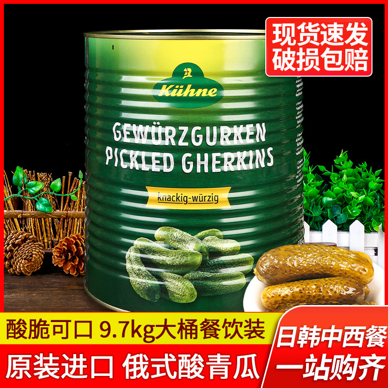 冠利俄式酸青瓜9.7kg 商用俄罗斯风味腌小黄瓜罐头德国进口酸黄瓜