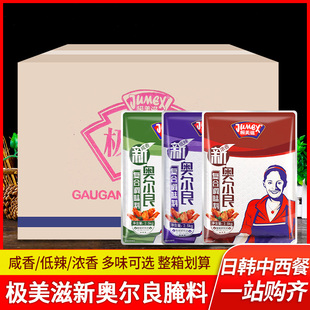 10袋整箱商用烤肉烧烤腌制烤鸡翅料 极美滋新奥尔良腌料低辣2.5kg