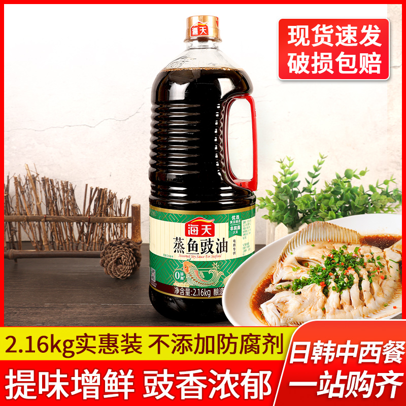 海天蒸鱼豉油2.16kg大桶家用清蒸海鲜剁椒炒菜调味料生抽酿造酱油