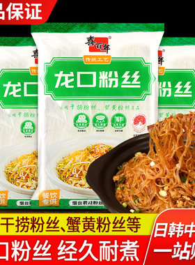 喜百年龙口粉丝粉条干捞蟹黄粉丝