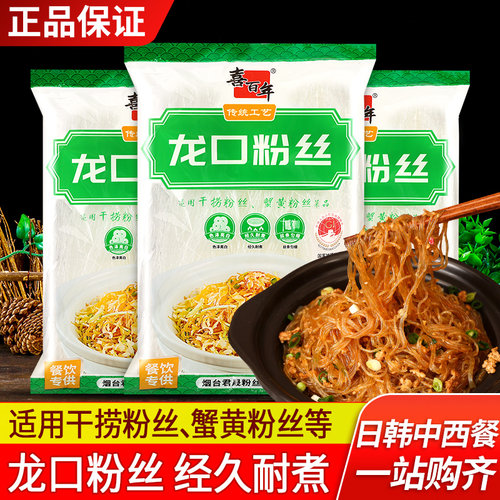 喜百年龙口粉丝粉条干捞蟹黄粉丝
