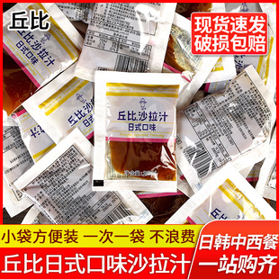 丘比日式 60小包和风寿司油醋汁蔬菜水果大拌菜沙拉酱 沙拉汁25ml