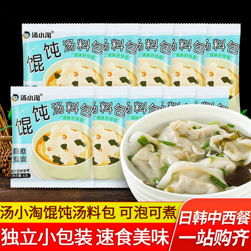 汤小淘馄饨汤料包速食冲泡即食