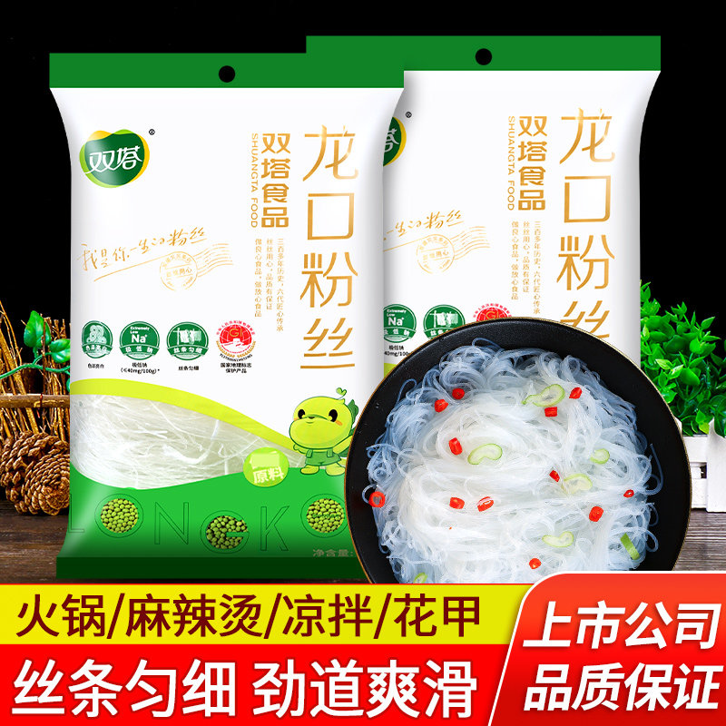 正宗双塔龙口粉丝180g*2小包装花甲粉食材蒜蓉扇贝山东特产细粉条