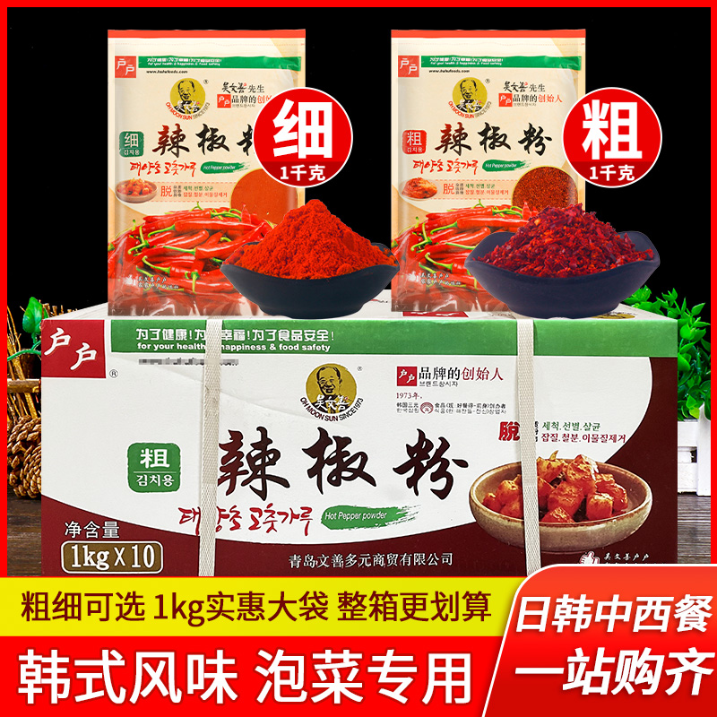 吴文善户户细辣椒粉1kg*10袋商用韩国辣白菜泡菜专用粉韩式辣椒面 粮油调味/速食/干货/烘焙 辣椒粉料/蘸料 原图主图