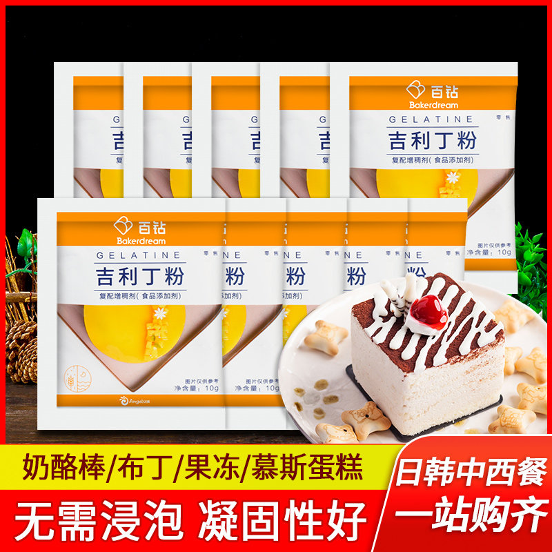 百钻吉利丁粉家用食用果冻奶酪棒图片