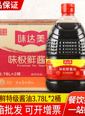 欣和味达美味极鲜酱油3.78L*2桶 整箱商用装非转基因酿造特级生抽