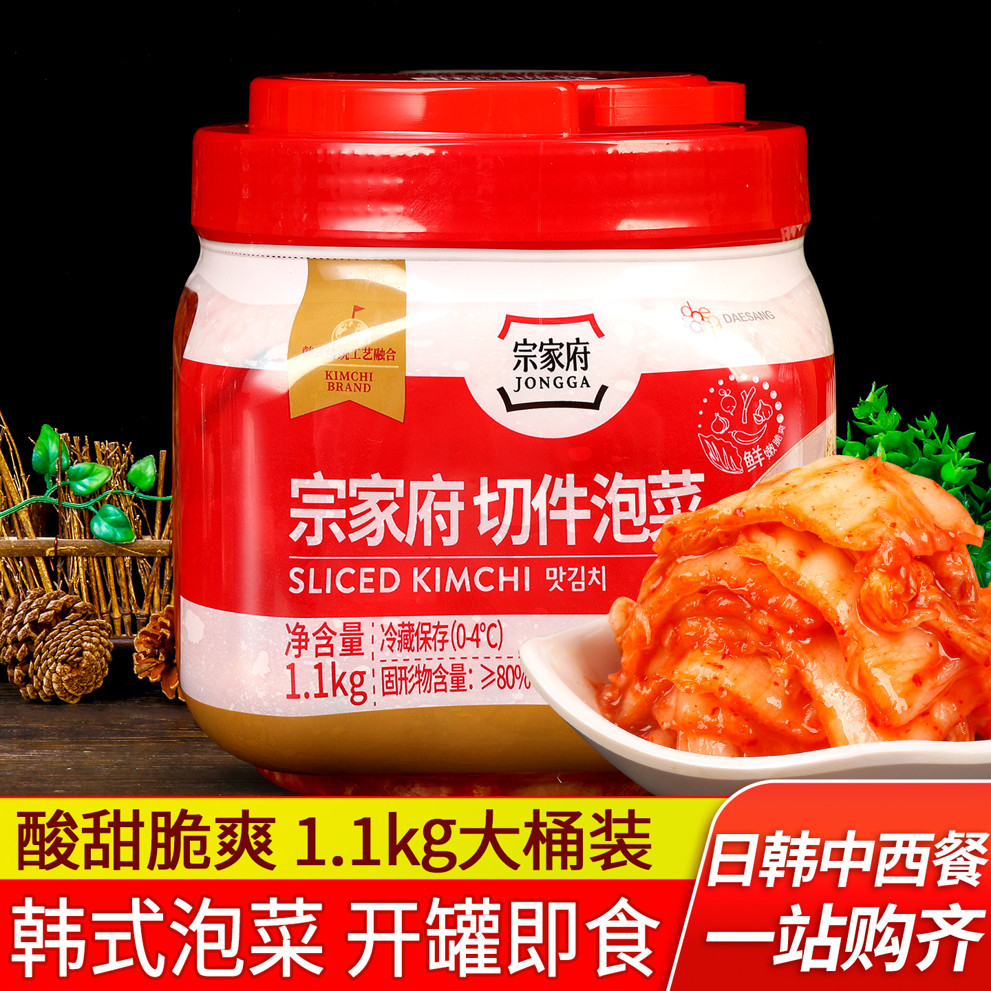 宗家府朝鲜韩式辣白菜