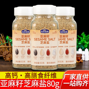加点滋味亚麻籽芝麻盐80g 水煮菜调味料烤肉蘸料牛排烧烤撒料 2瓶