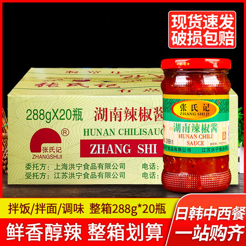 张氏记湖南辣椒酱香辣炒菜拌饭酱