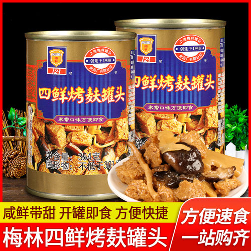 上海特产梅林四鲜烤麸凉拌菜即食