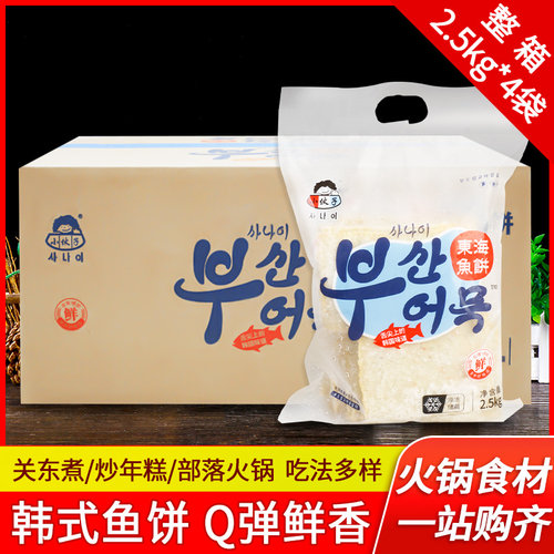 小伙子鱼饼韩国部队火锅东海鱼糕