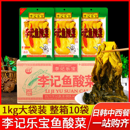 李记乐宝李记鱼酸菜1000g*10袋 四川泡菜泡青菜老坛酸菜鱼的酸菜