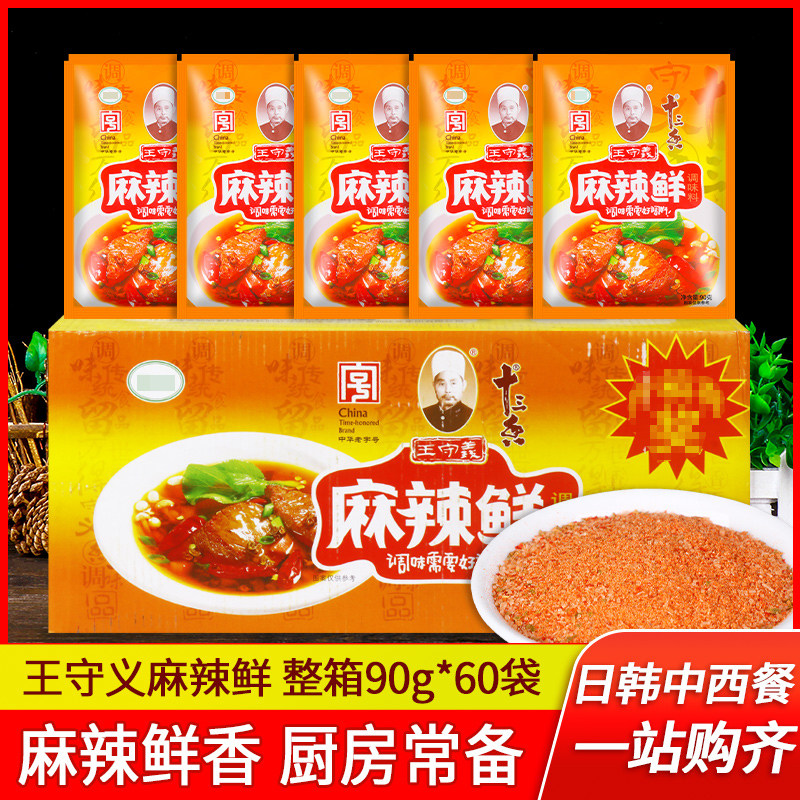 王守义麻辣鲜90g*60袋整箱厨房家用清真十三香调味料炒菜烧烤佐料,粮油调味/速食/干货/烘焙,复合食品调味剂,淘宝优惠券,粉丝福利购,淘宝优惠卷