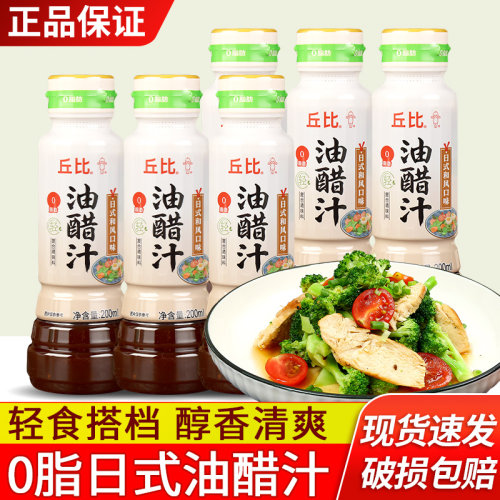 丘比0脂肪油醋汁沙拉轻食用酱料