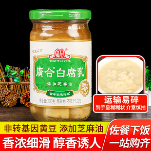 广东开平特产广合白腐乳300g即食早餐配粥火锅蘸料下饭不辣豆腐乳