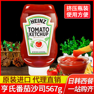 番茄沙司汉堡手抓饼意面薯条蘸酱 亨氏番茄酱567g 原装 进口Heinz