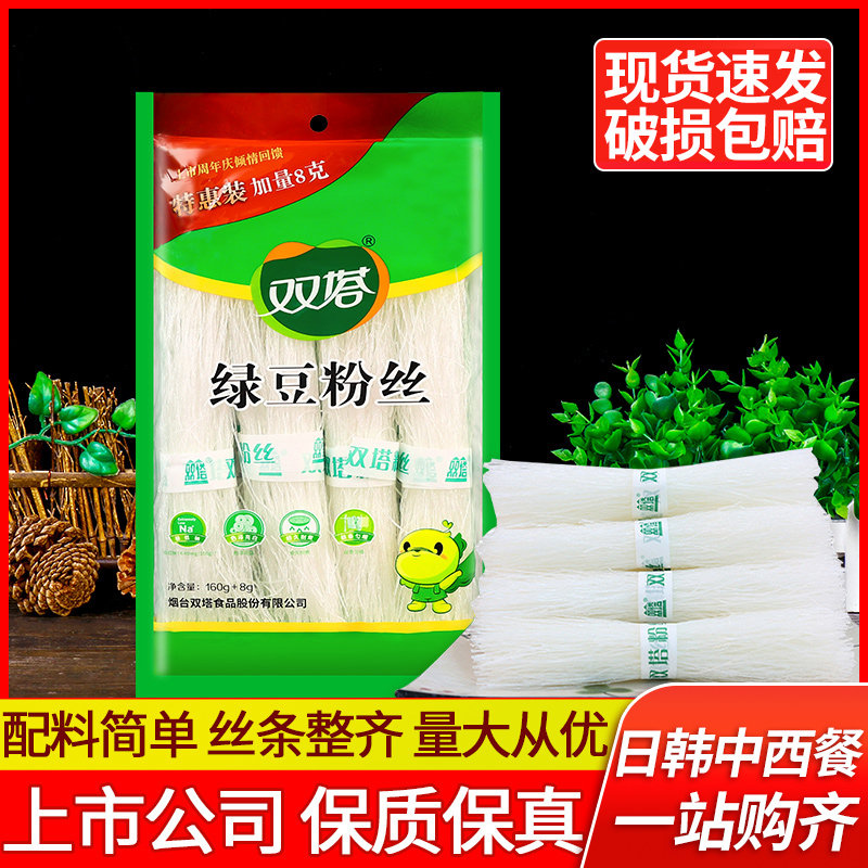 正宗双塔绿豆粉丝168g*2袋装方便速食凉拌火锅蒜蓉扇贝花甲细粉条