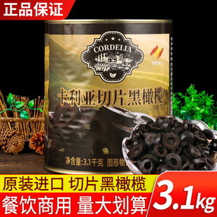 西班牙进口卡利亚切片黑橄榄3.1kg 商用去核黑水榄意面沙拉披萨用