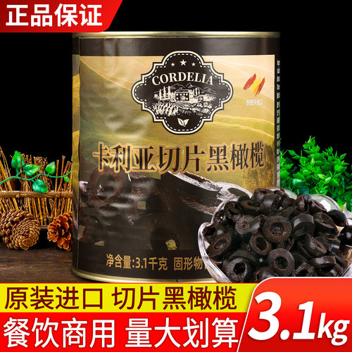 进口卡利亚切片黑橄榄罐头黑水榄
