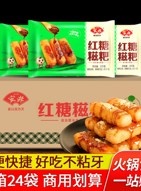 安井红糖糍粑237g*24整箱 爆浆糯米糍粑自带黄豆粉加热即食商用