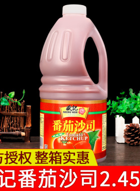 盛记番茄沙司2.45kg商用大桶番茄酱薯条蘸酱汉堡手抓饼意大利面酱