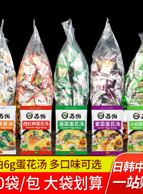 苏伯汤速食蛋花汤6g*100袋餐饮用方便速食即食蔬菜汤速溶鲜蔬汤包