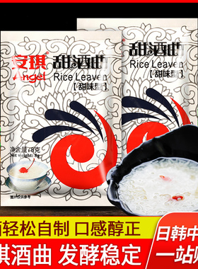 安琪甜酒曲8g*2家用 10份包邮 米酒曲酒酿醪糟糯米酒酿甜酒发酵粉