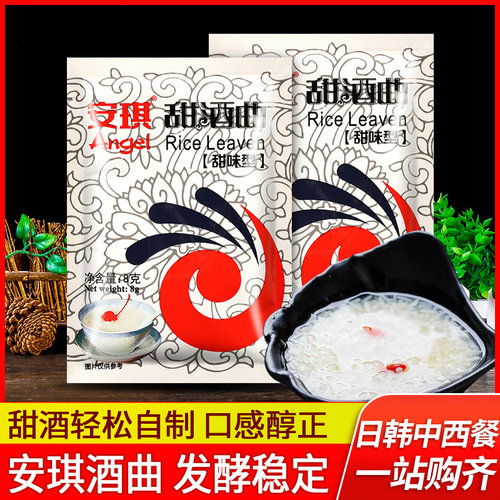 安琪甜酒曲家用钓鱼醪糟糯米
