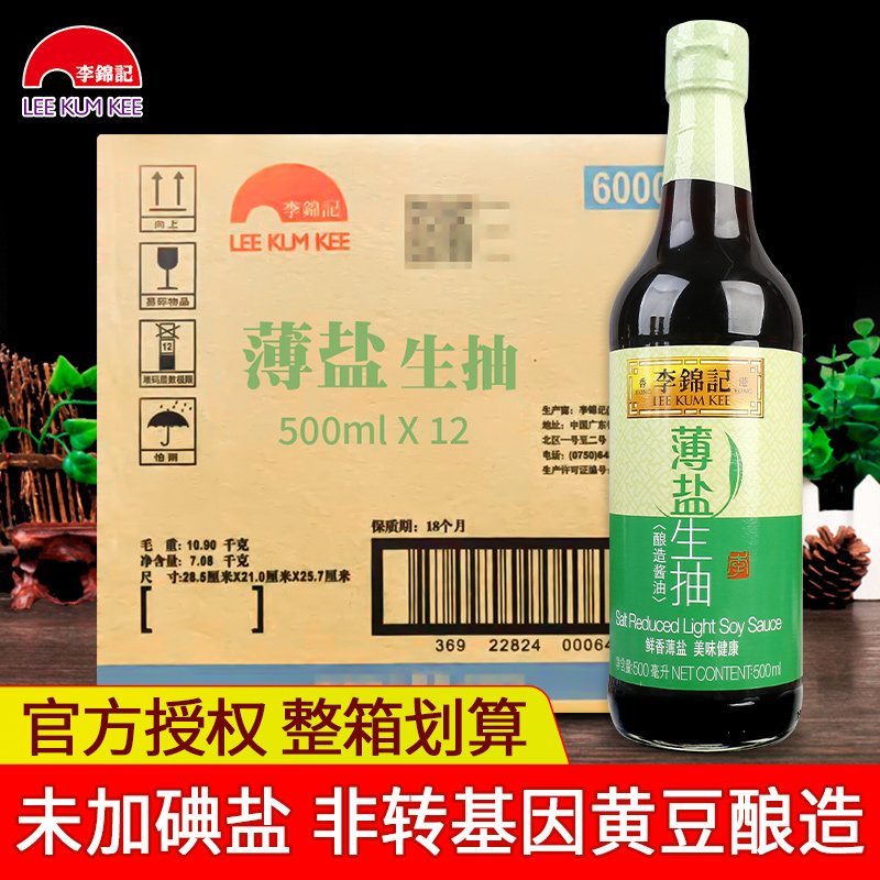 李锦记薄盐生抽500ml*12瓶减盐淡盐酿造酱油炒菜凉拌寿司用点蘸料
