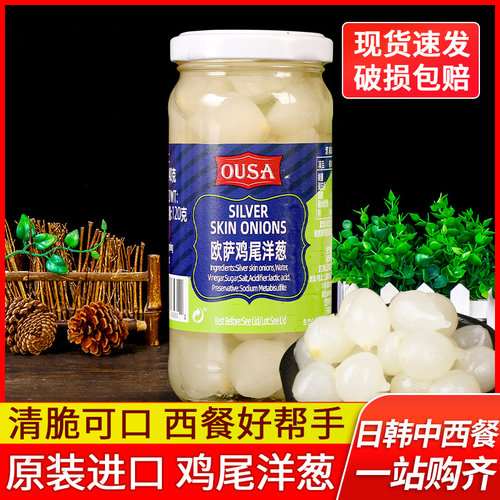 欧萨西班牙进口鸡尾洋葱西餐原料