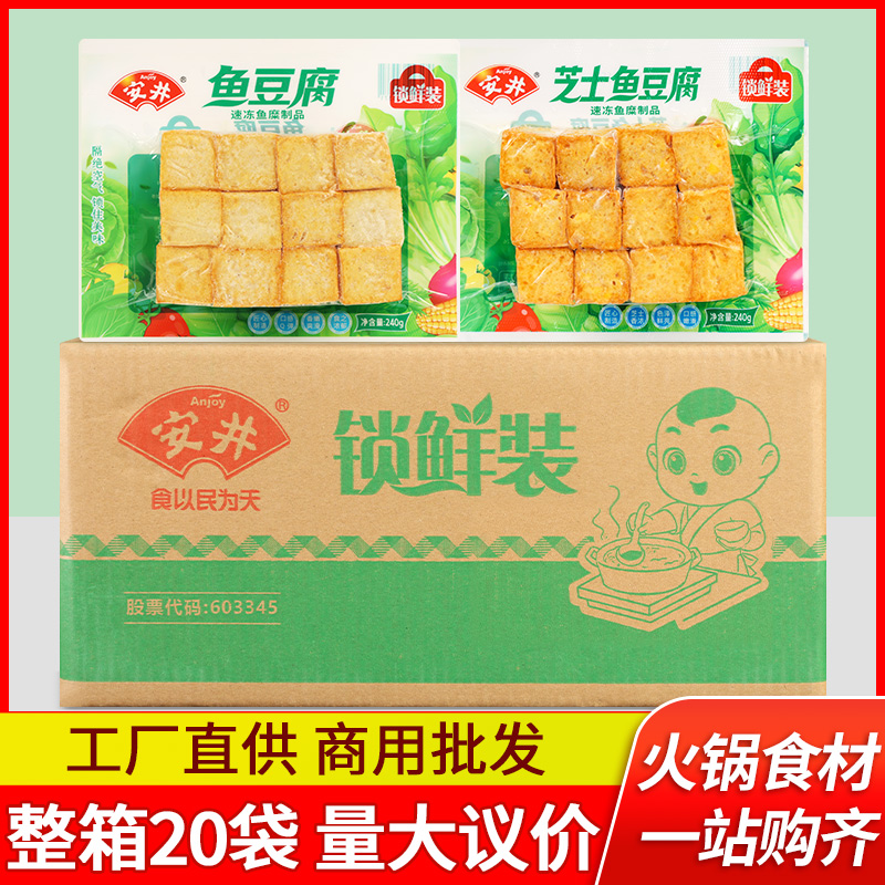 安井鱼豆腐整箱商用火锅丸子食材