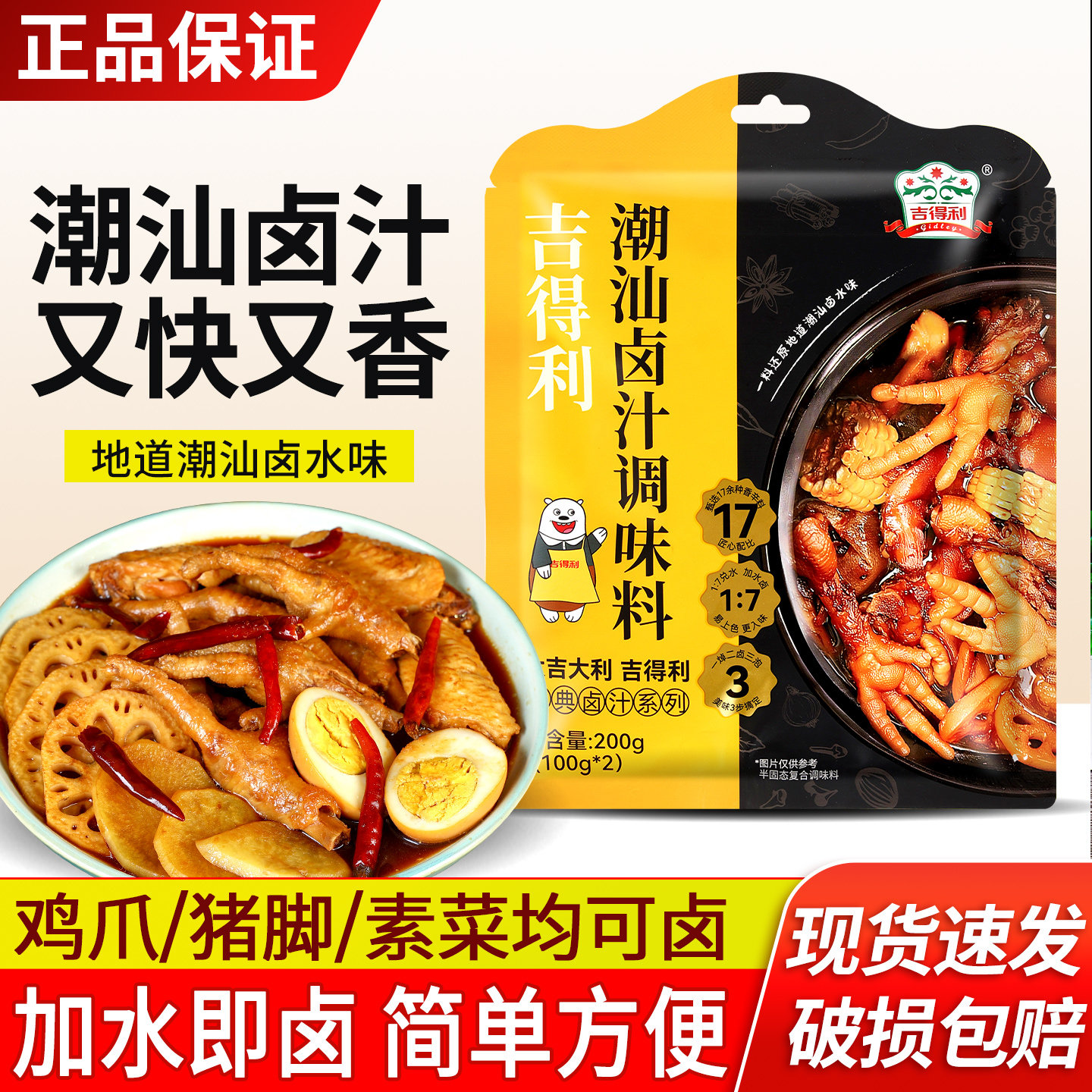 吉得利潮汕卤汁200g小包装家用卤鹅肉卤鹅卤猪蹄茶叶蛋卤料卤水包,粮油调味/速食/干货/烘焙,复合食品调味剂,淘宝优惠券,粉丝福利购,淘宝优惠卷