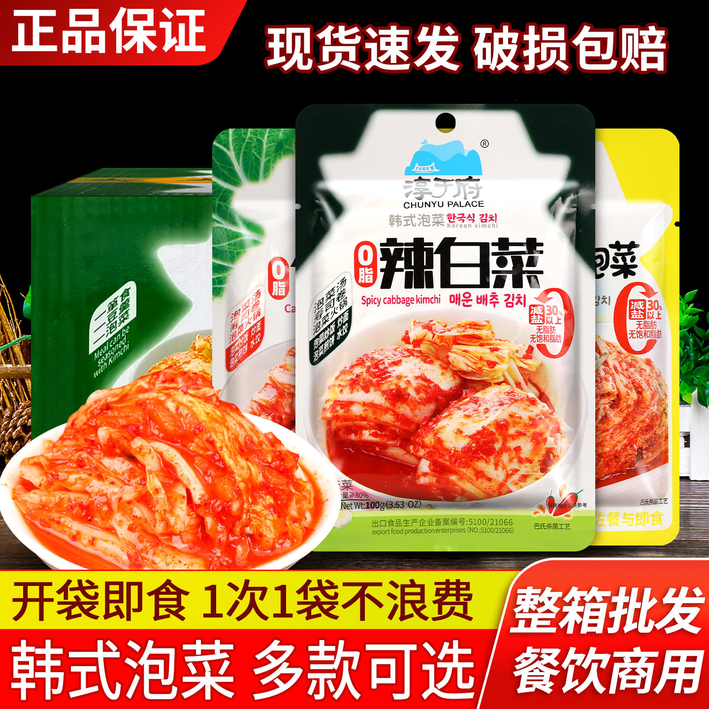 淳于府辣白菜100g*60袋整箱小包装韩国风味泡菜火锅酸辣下饭小菜