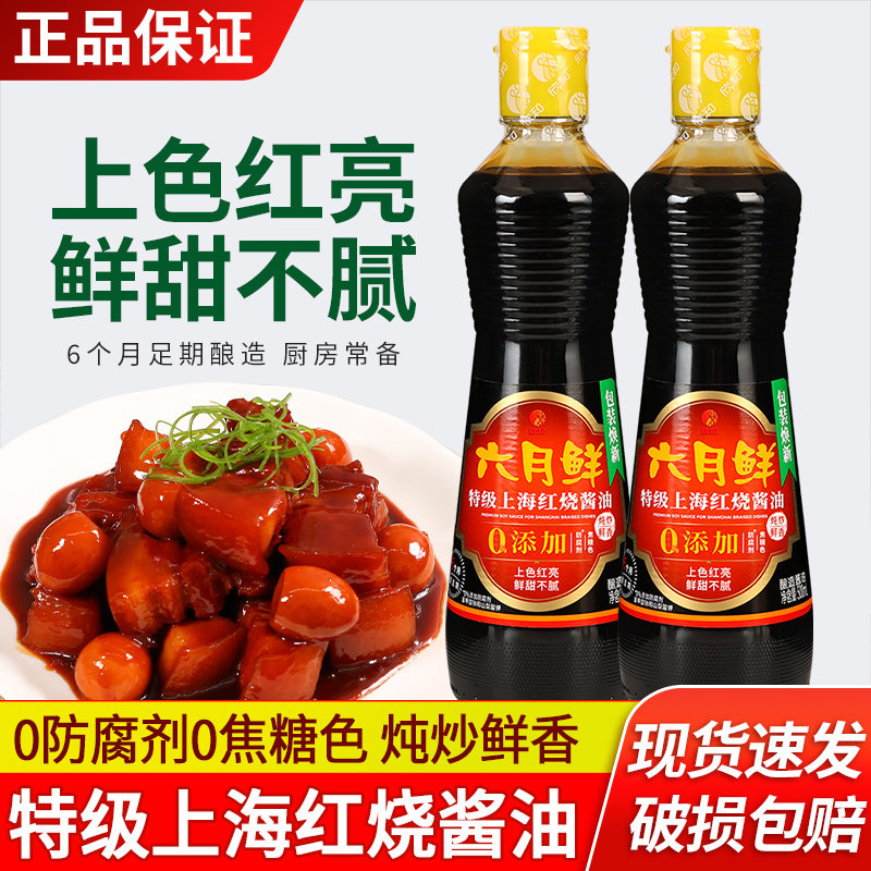 欣和六月鲜上海红烧酱油酿造老抽