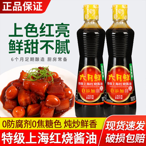 欣和六月鲜上海红烧酱油酿造老抽
