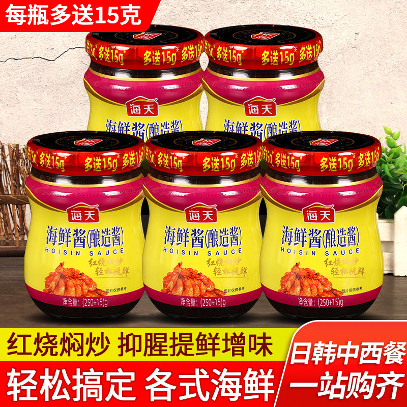 海天海鲜酱小瓶装家用火锅蘸料图片