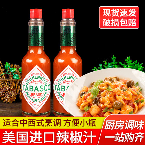 tabasco美国披萨意面牛排辣椒仔