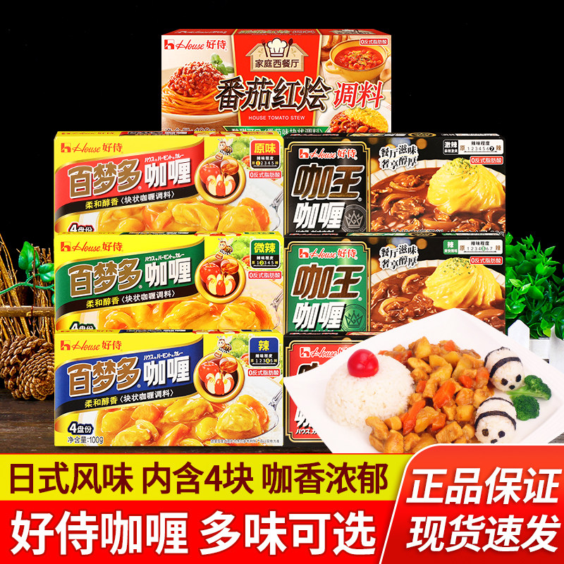 好侍百梦多咖喱块 满30盒包邮 家用原味日式黄咖喱鸡牛肉饭料理包
