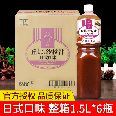 日式大拌菜水果丘比沙拉汁