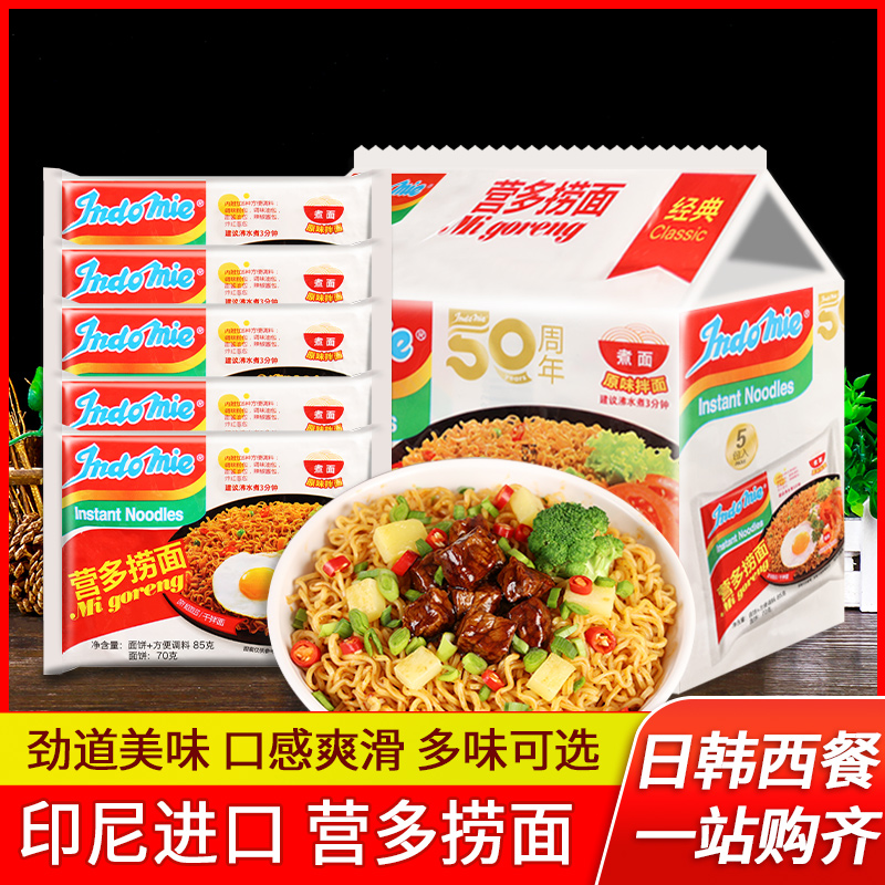 营多捞面方便面速食整箱印尼进口