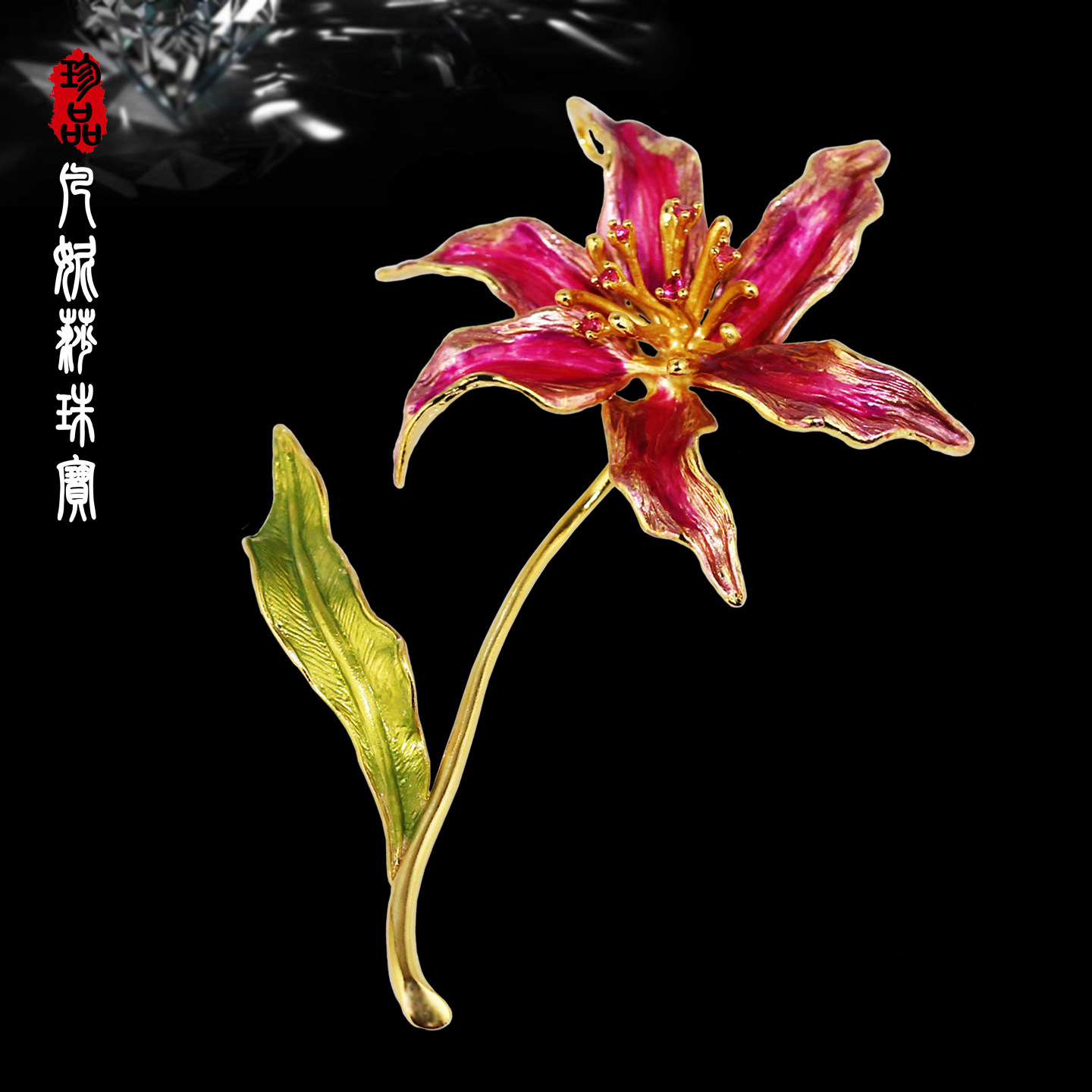 温婉优雅百搭高档百合花大衣胸针