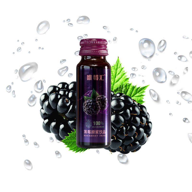 唯莓汇黑莓原浆原液鲜榨黑莓水果汁果蔬汁无蔗糖饮品瓶装(50ml/瓶