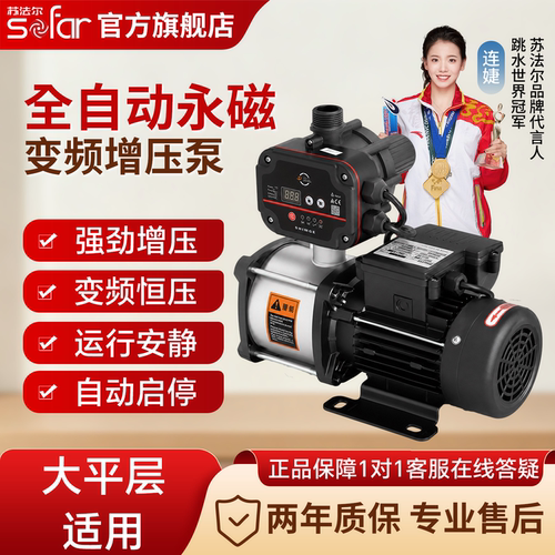 苏法尔全自动静音恒压增压泵