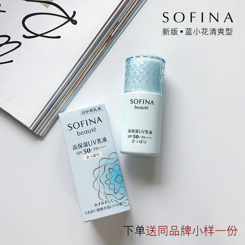 非台版 日本Sofina日间倍护防晒乳妆前乳隔离乳30ml蓝小花 清爽型