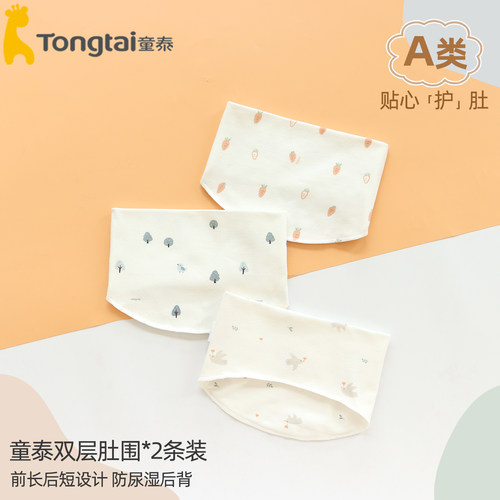 童泰肚围夏薄款婴儿护肚子防着凉