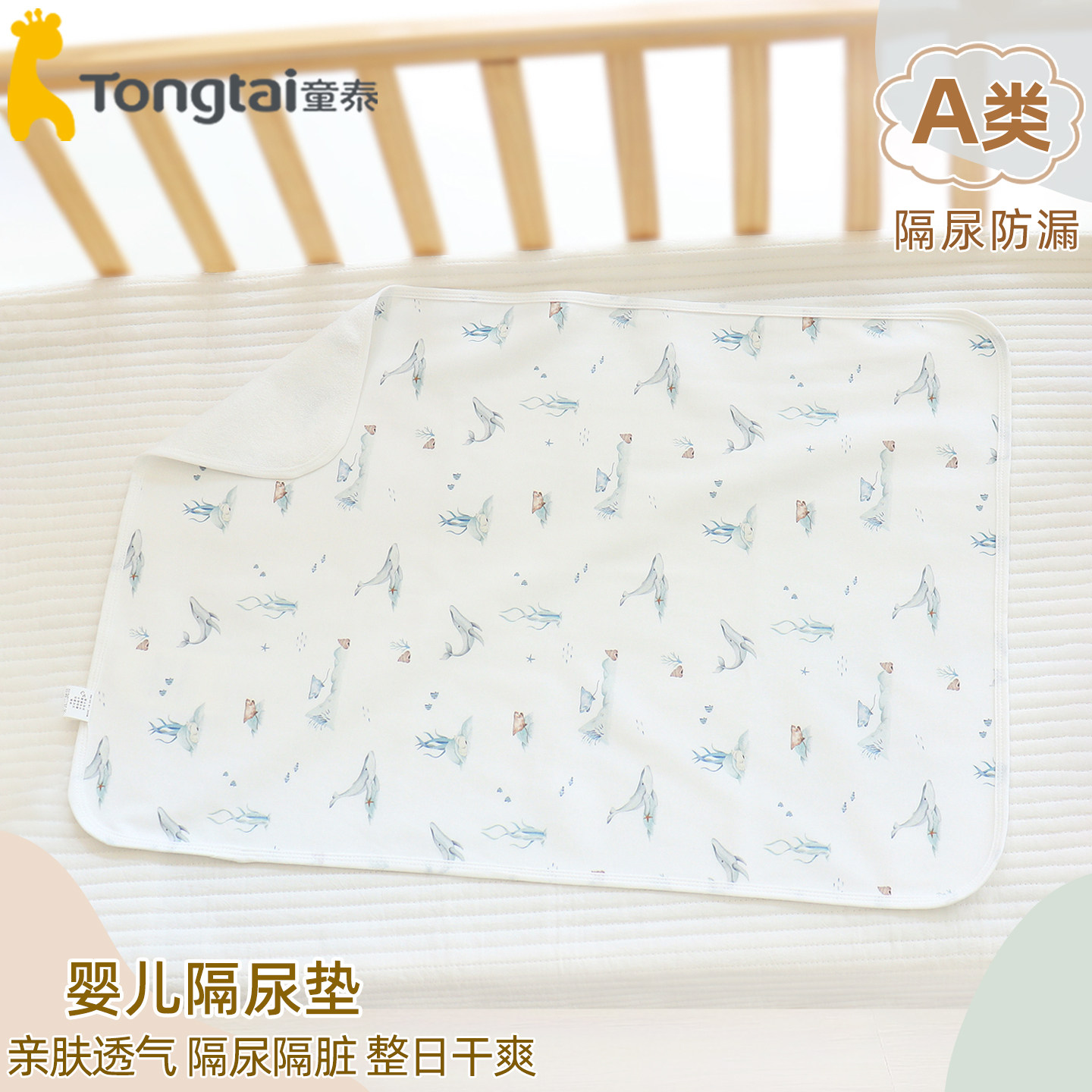 童泰婴儿纯棉隔尿垫防尿湿宝宝防漏尿床垫可水洗大尺寸防水床单A