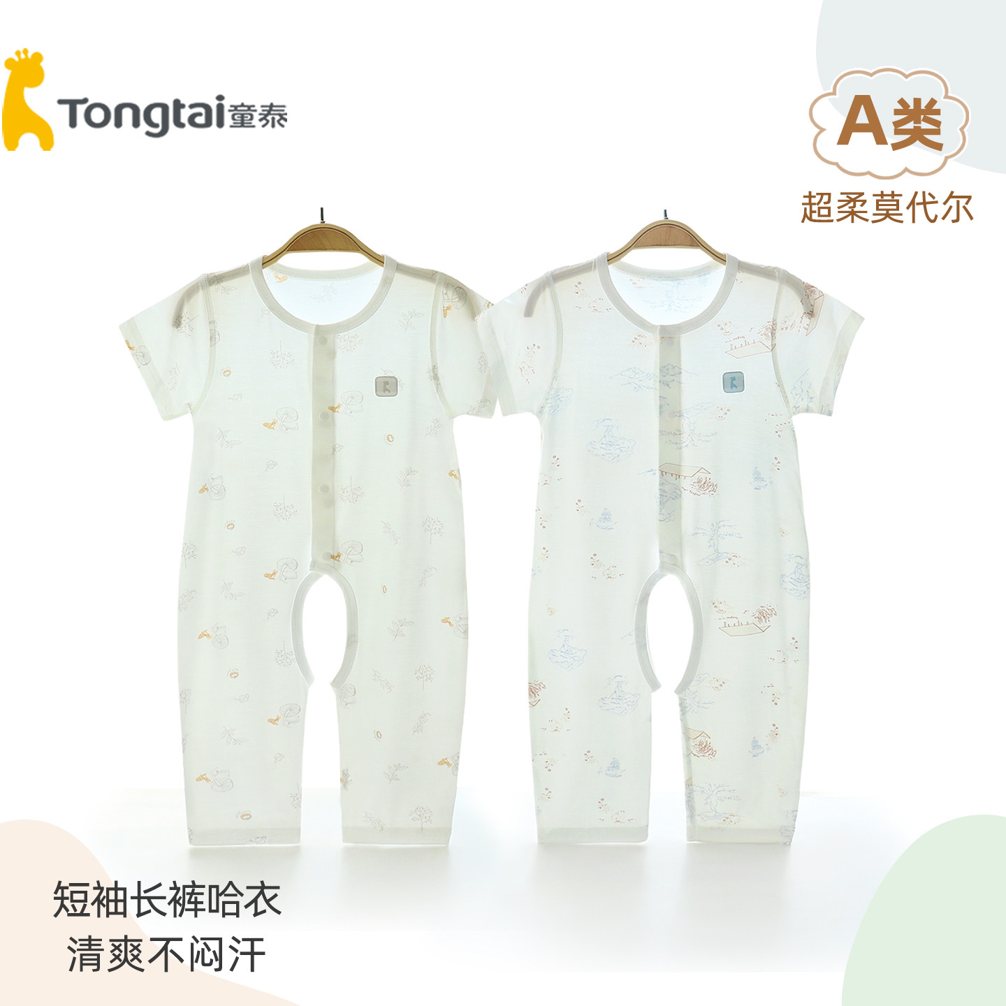 童泰婴儿短袖连体衣夏季薄款图片